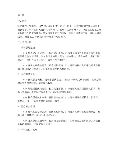 医院门诊年度总结(3篇)