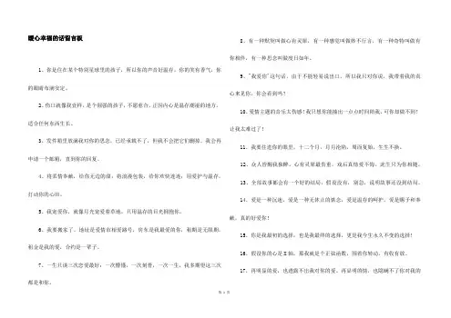 暖心幸福的话留言板