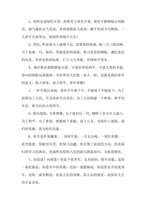 精选给当兵军人的祝福语