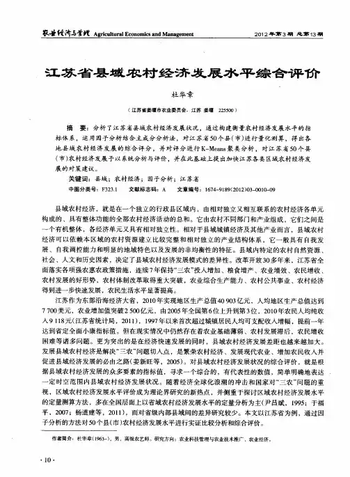 江苏省县域农村经济发展水平综合评价
