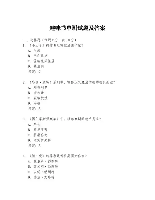 趣味书单测试题及答案