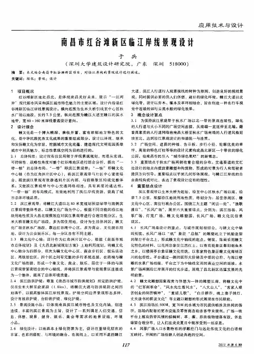 南昌市红谷滩新区临江岸线景观设计