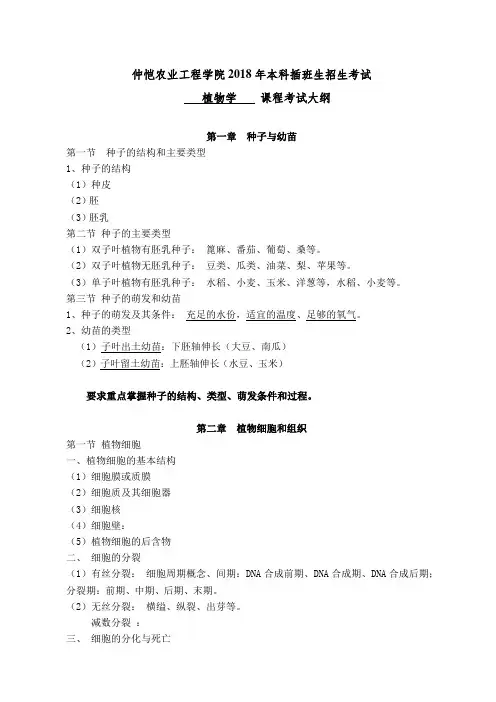 仲恺农业工程学院2018年本科插班生招生考试