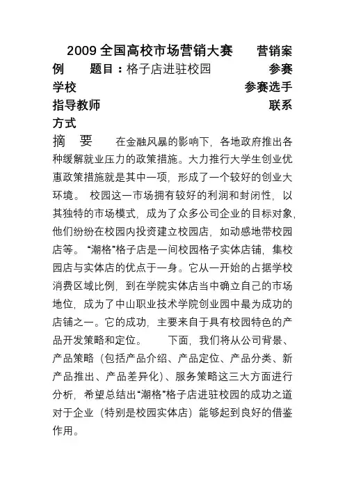 全国高校市场营销大赛 营销案例