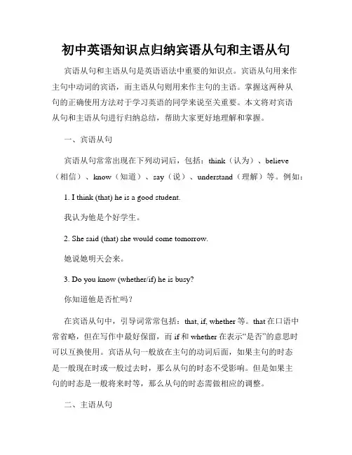 初中英语知识点归纳宾语从句和主语从句