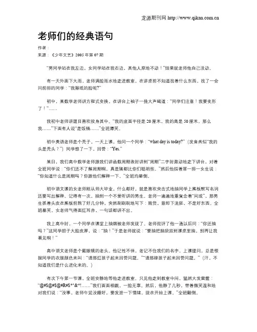 老师们的经典语句