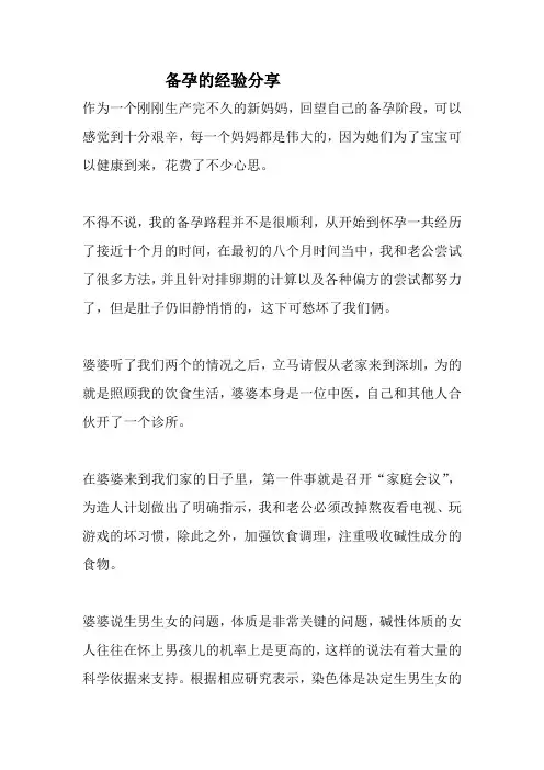 备孕过程的经验