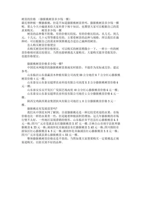 树苗的价格 (猕猴桃树苗多少钱一棵)