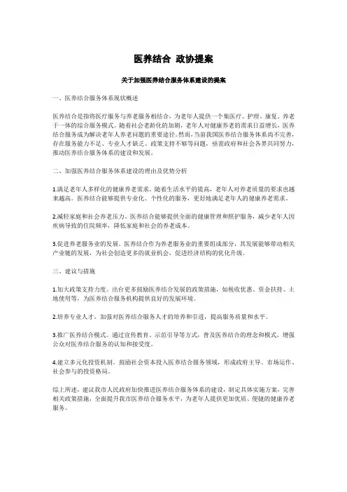 医养结合 政协提案