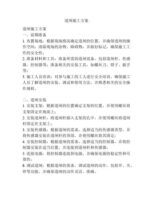 道闸施工方案