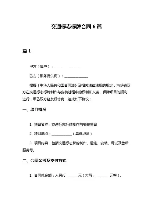 交通标志标牌合同6篇