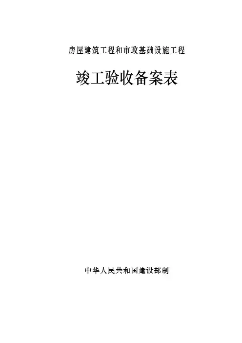 广东省统一用表竣工验收备案表填写范例