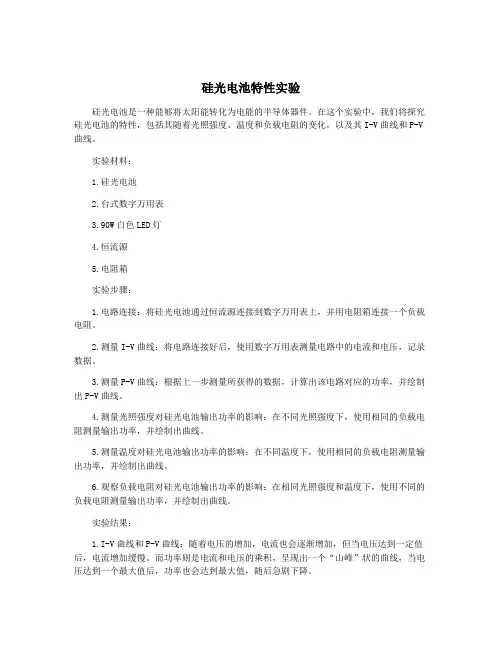 硅光电池特性实验