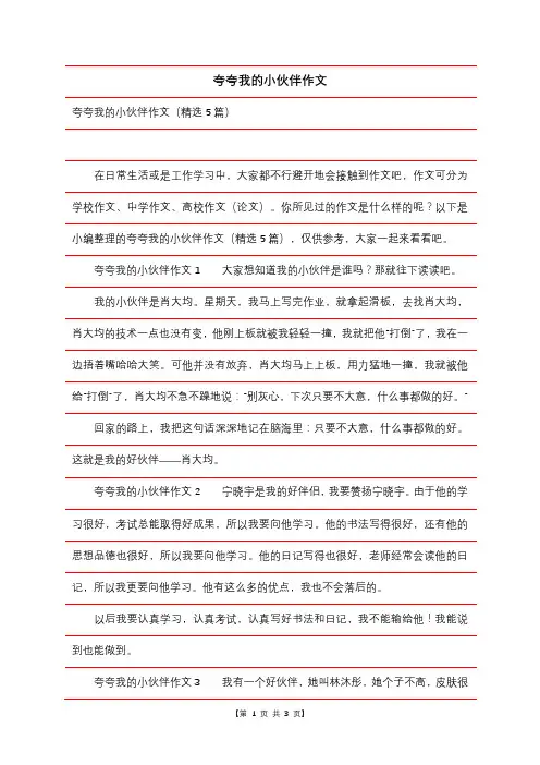 夸夸我的小伙伴作文