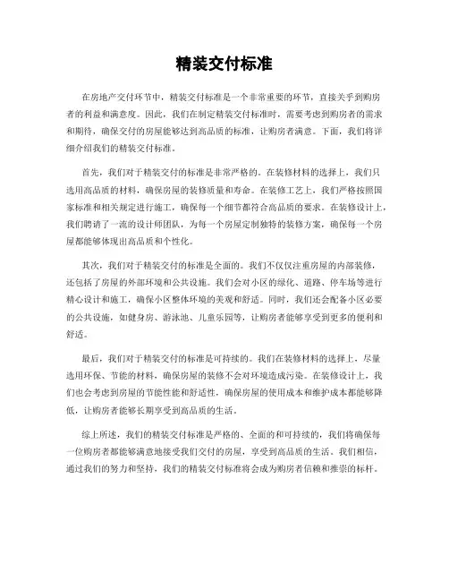 精装交付标准