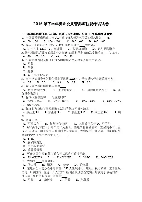 2016年下半年贵州公共营养师技能考试试卷