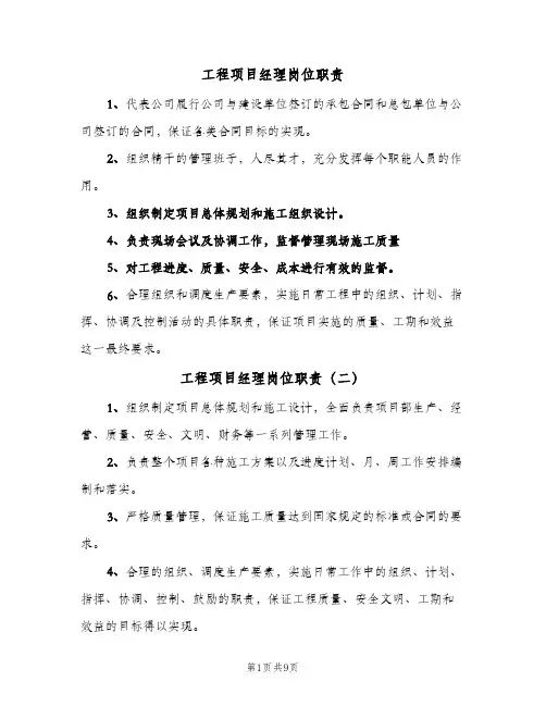 工程项目经理岗位职责(十篇)