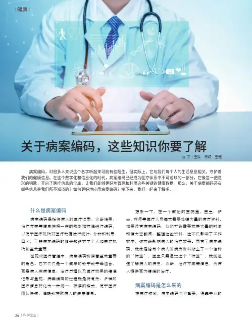 关于病案编码，这些知识你要了解