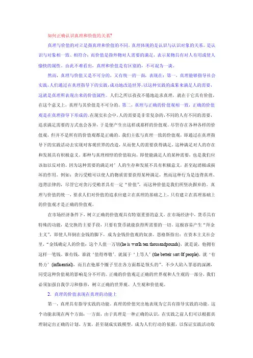 如何正确认识真理和价值的关系