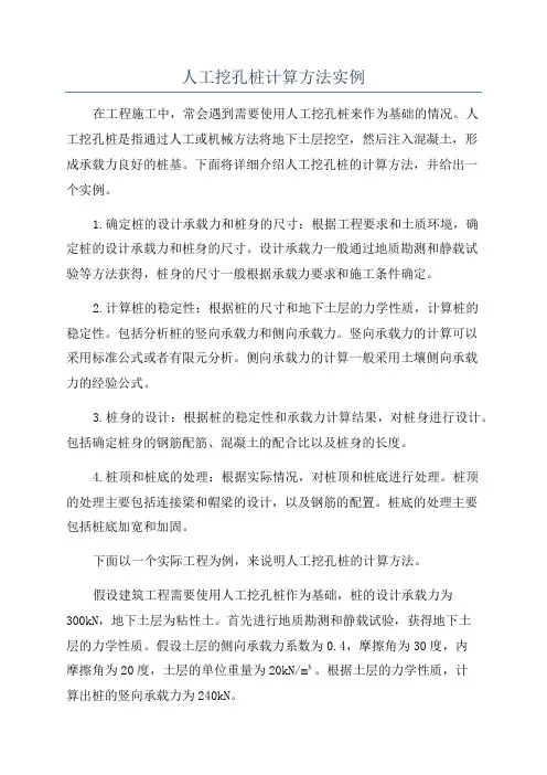 人工挖孔桩计算方法实例