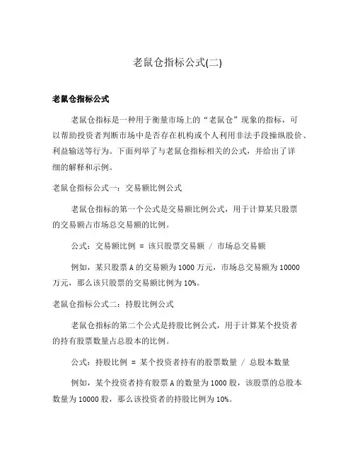 老鼠仓指标公式(二)