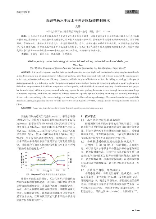 页岩气长水平段水平井井眼轨迹控制技术