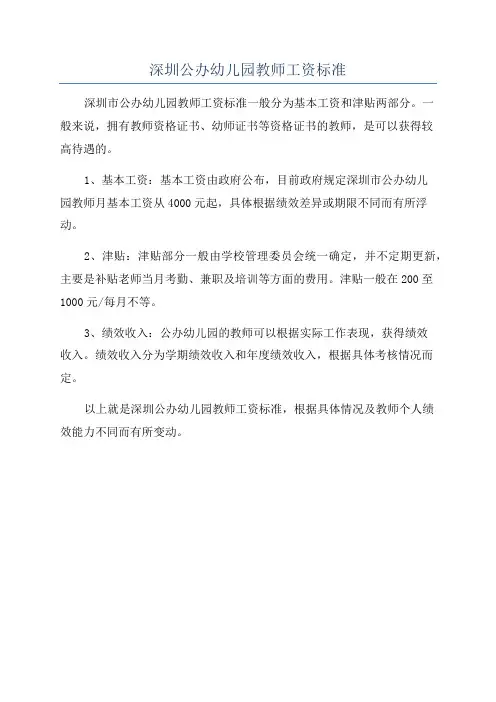 深圳公办幼儿园教师工资标准