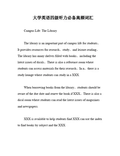 大学英语四级听力必备高频词汇
