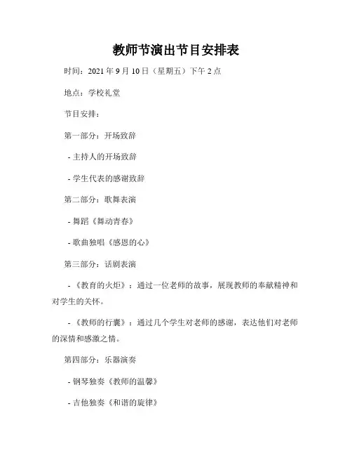 教师节演出节目安排表