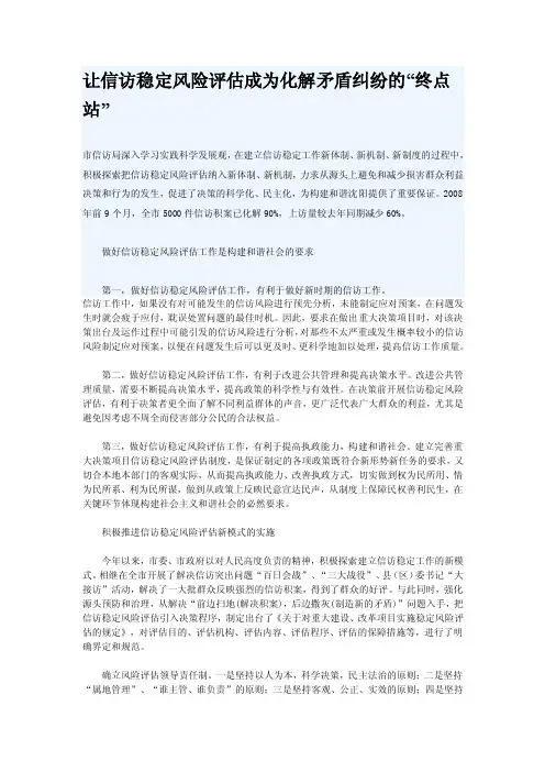 信访稳定风险评估【精选资料】