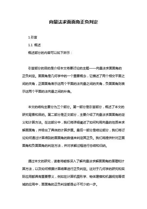 向量法求面面角正负判定