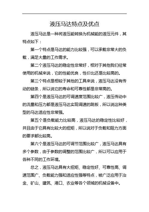 液压马达特点及优点