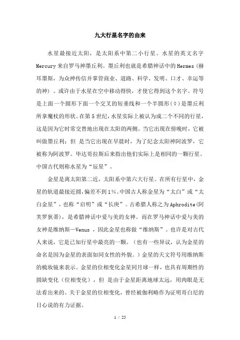 九大行星的来源