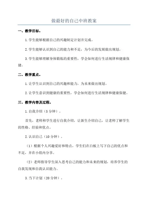 做最好的自己中班教案