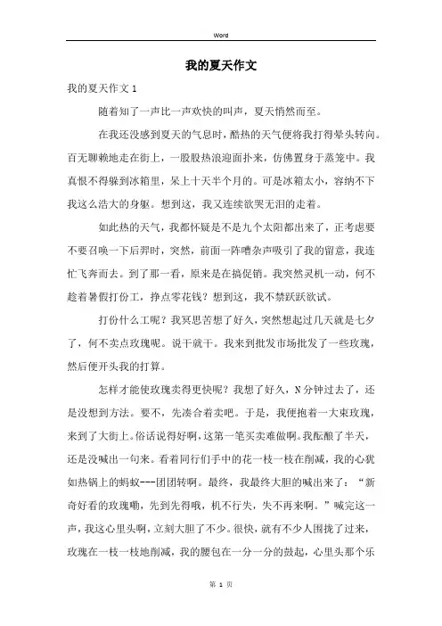 我的夏天作文