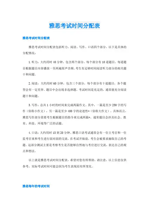 雅思考试时间分配表