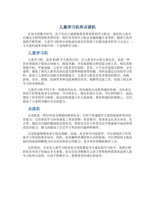 儿童学习机和点读机