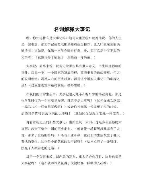名词解释大事记