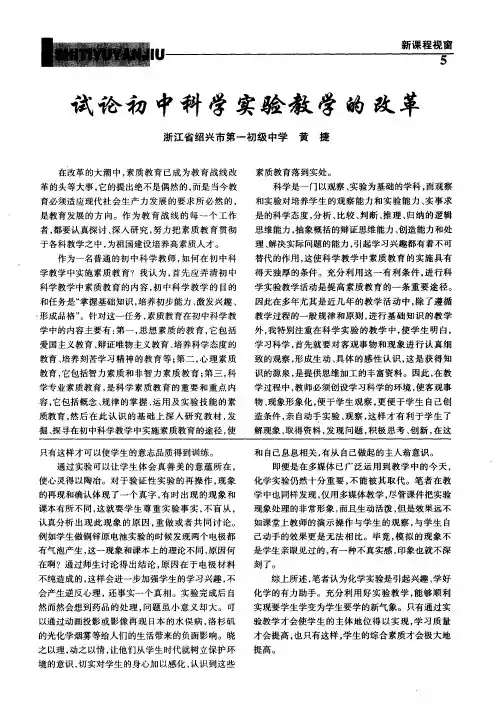 试论初中科学实验教学的改革
