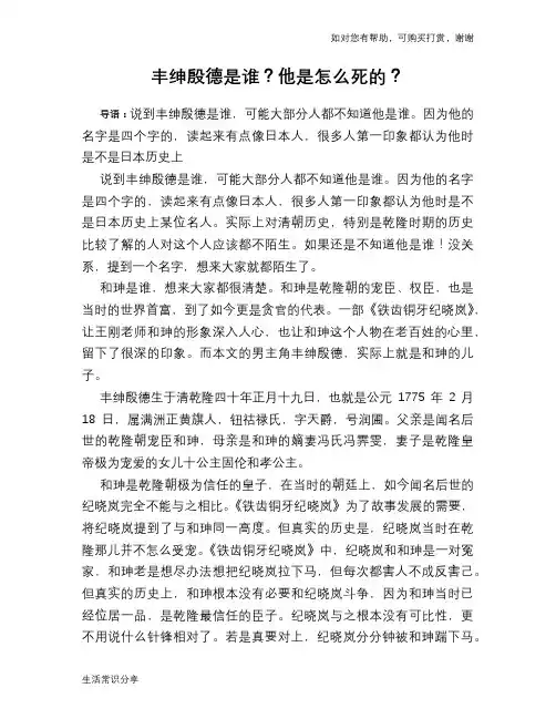 历史趣谈丰绅殷德是谁？他是怎么死的？