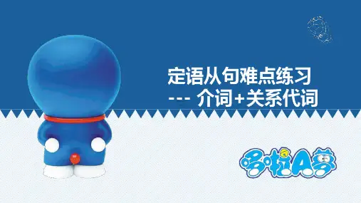 高中英语 人教版必修一Unit5 定语从句难点练习 共15张PPT