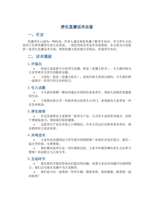 养生直播话术全套