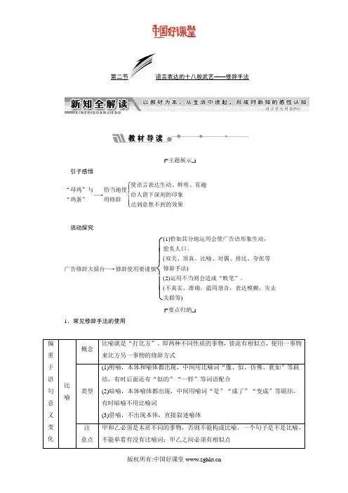 2016新课标三维人教语文选修语言文字应用     第六课  第二节  语言表达的十八般武艺——修辞手法