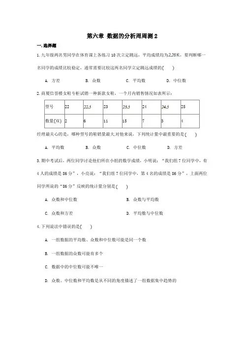 最新北师版八年级初二数学上册第六章数据的分析周周测2(6.36.4)