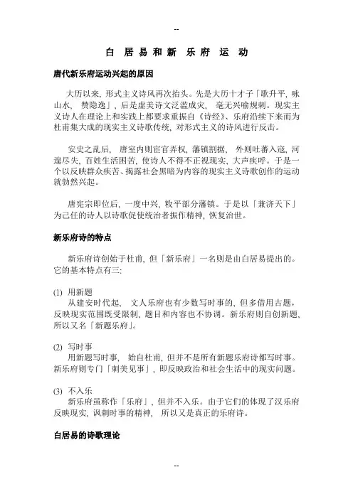 白居易和新乐府运动