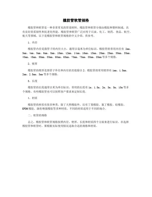 橡胶管软管规格