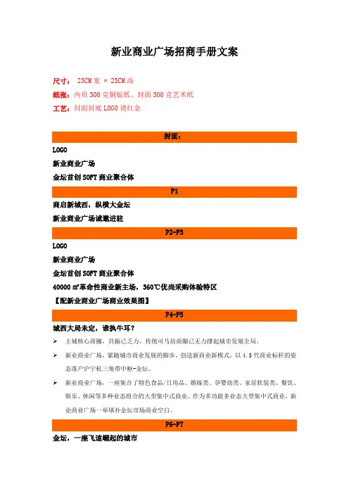 新业商业广场招商手册文字