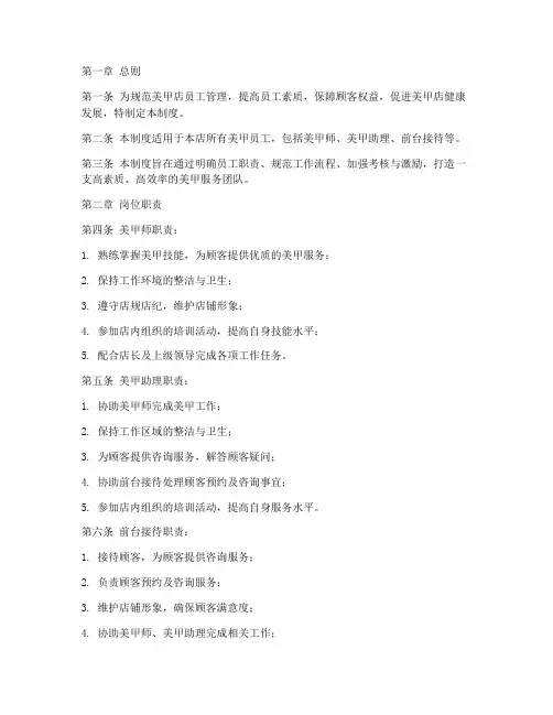 美甲员工内部管理制度