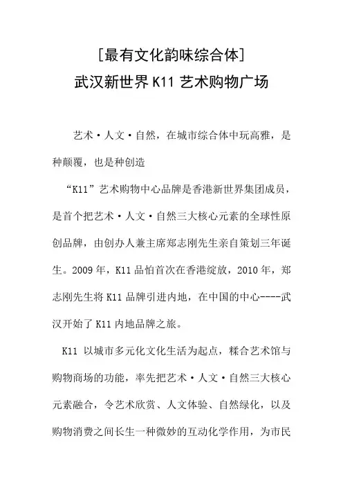最有文化韵味综合体武汉新世界K11艺术购物广场介绍