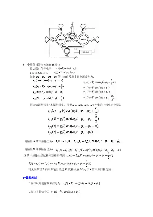 微波固态电路习题参考答案